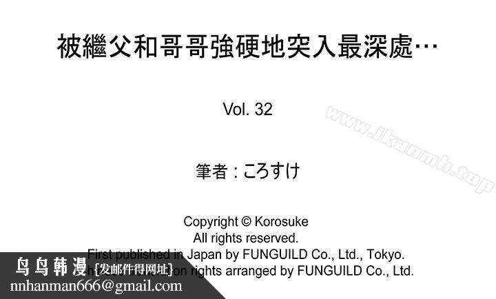 被继父和哥哥强硬地突入最深处第32话(最终话)