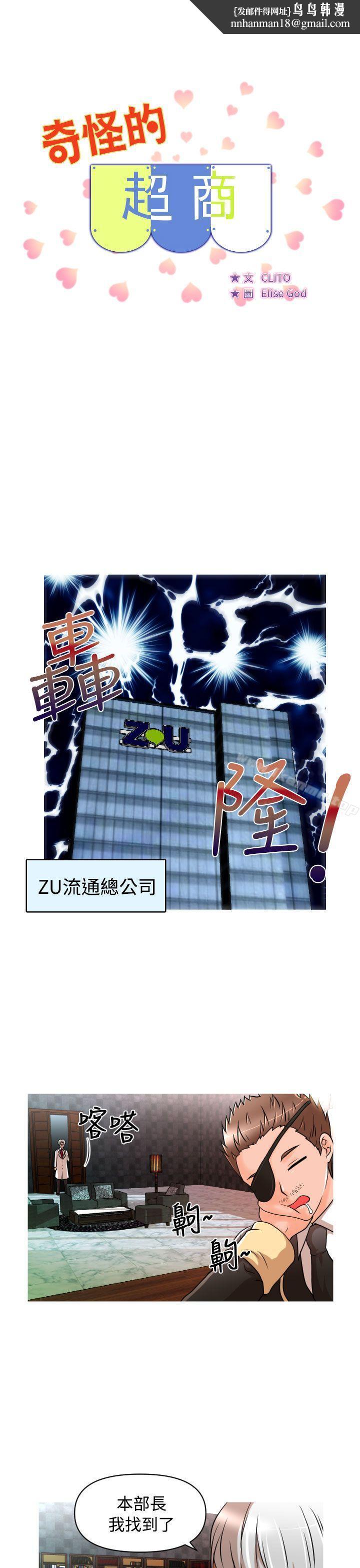 奇怪的超商第13话