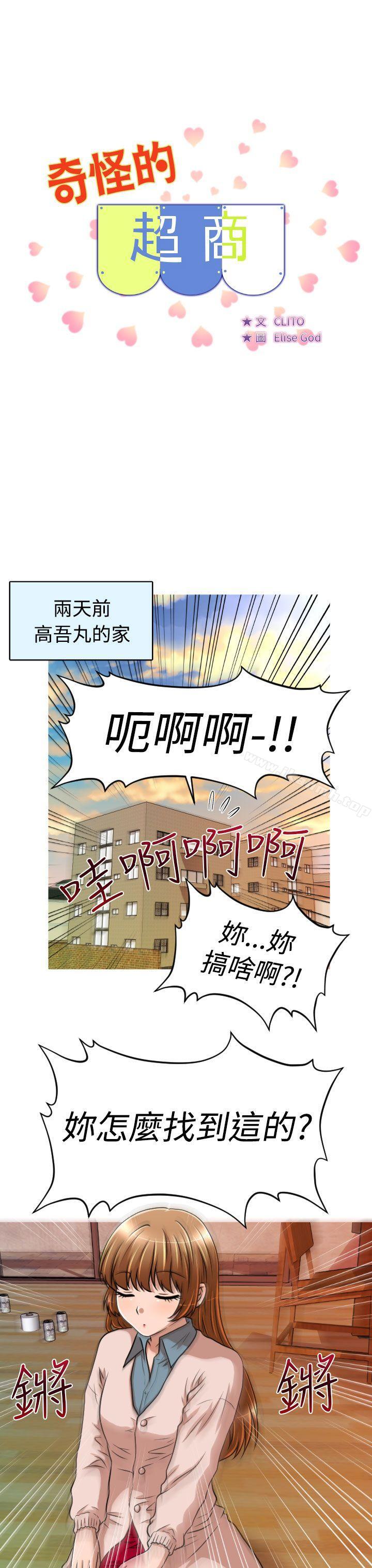 奇怪的超商第20话