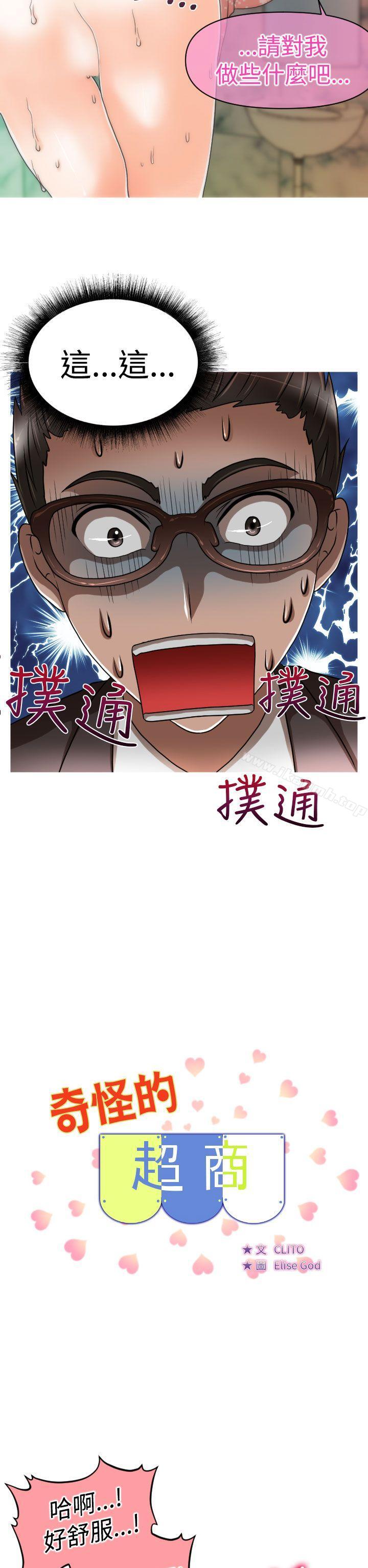奇怪的超商第24话
