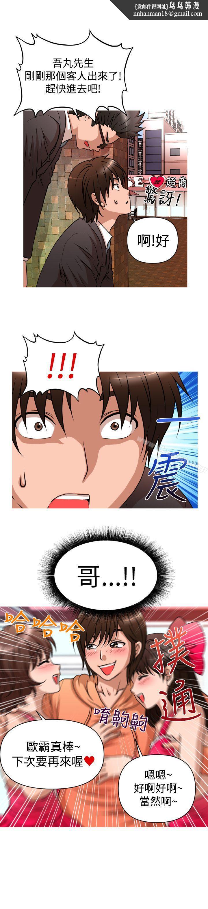 奇怪的超商第27话