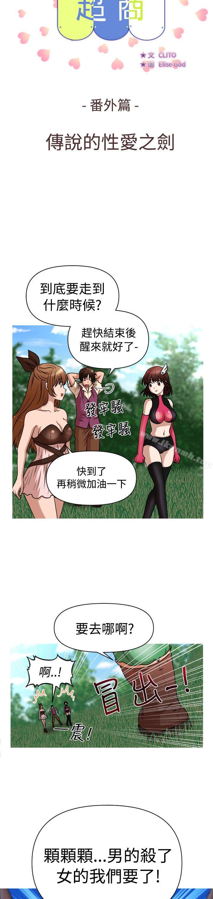 奇怪的超商(番外篇)传说的性爱之剑