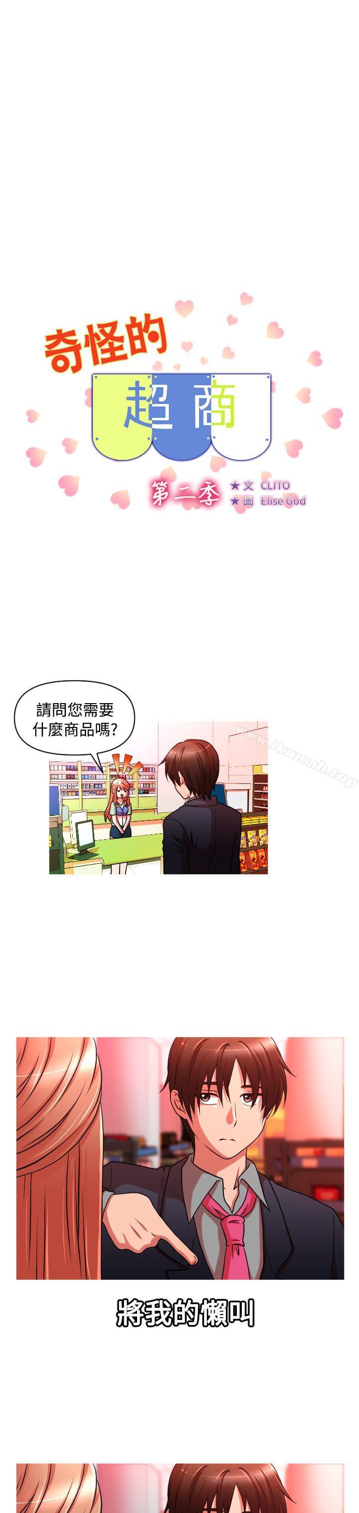 奇怪的超商第2季第3话