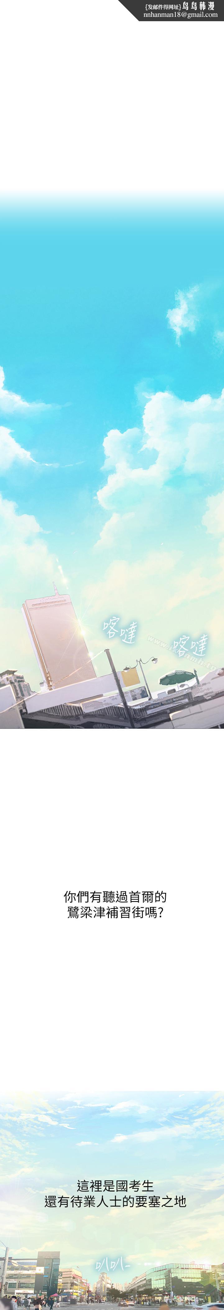 享乐补习街第1话-补习街特别的夜晚