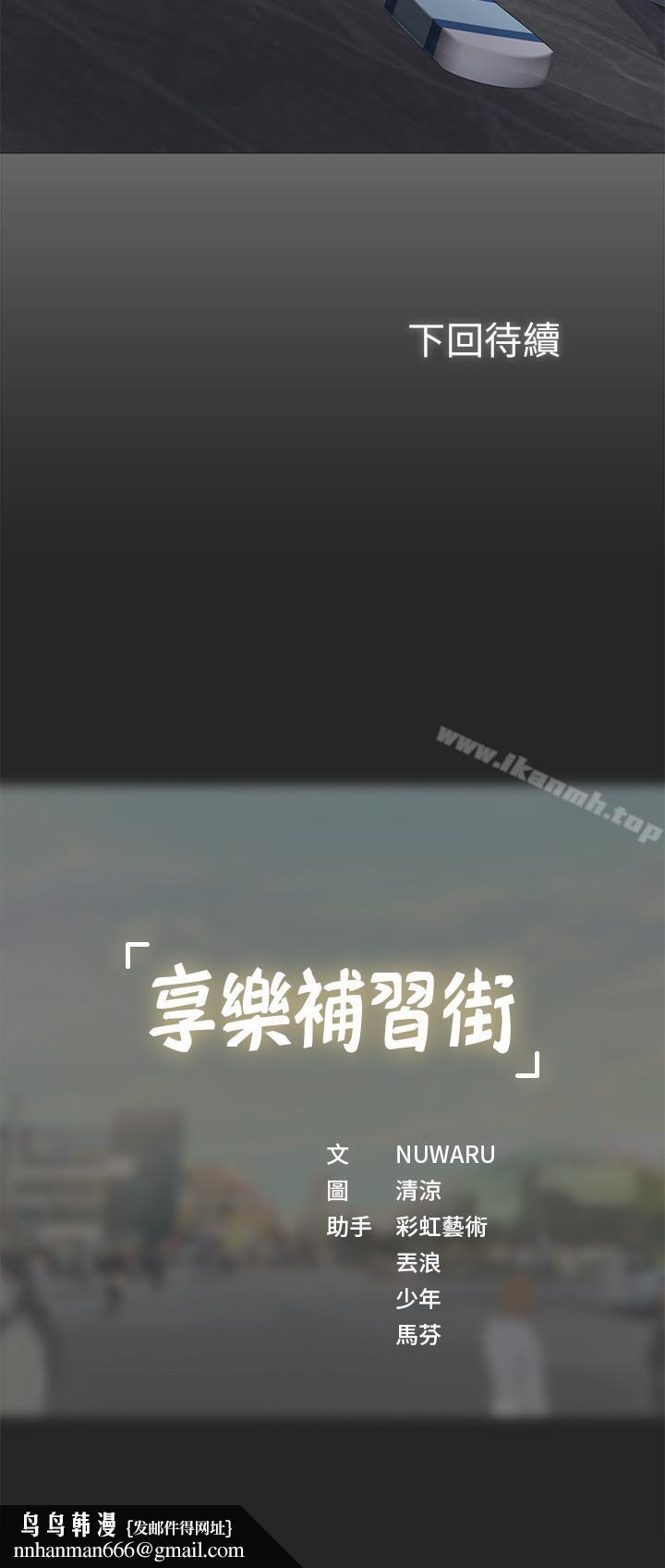 享乐补习街第1话-补习街特别的夜晚