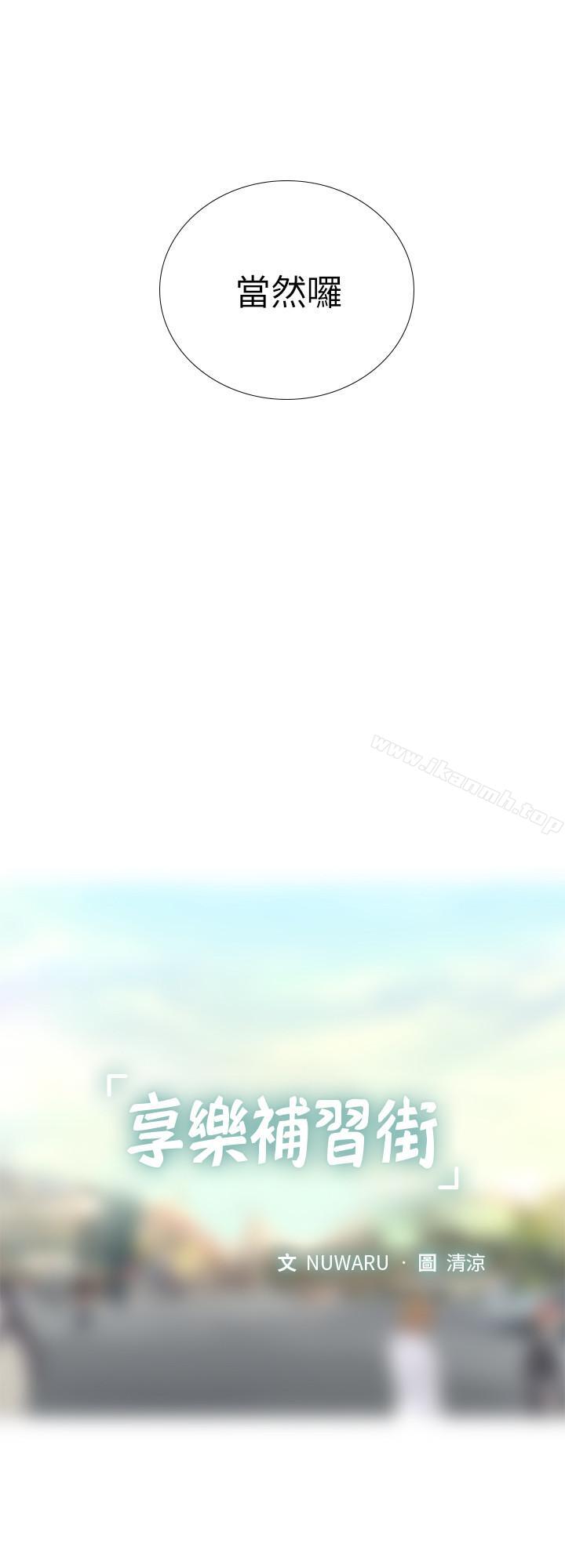 享乐补习街第2话-我好寂寞