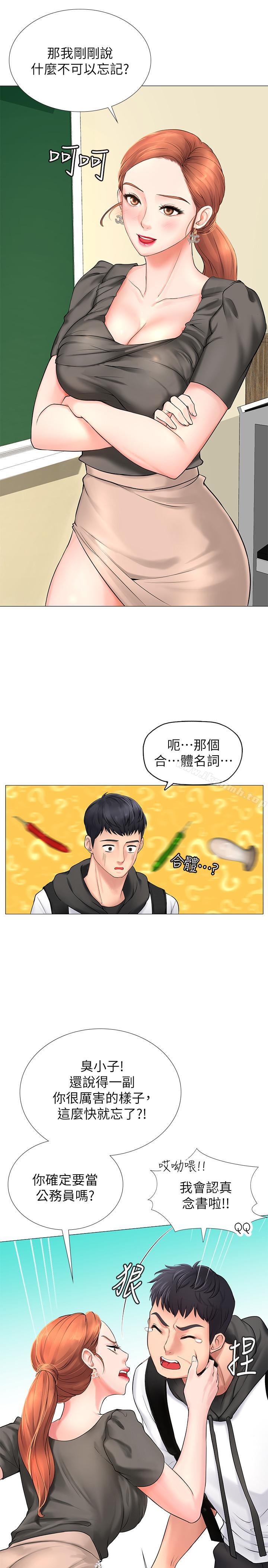 享乐补习街第3话-美女老师的特别授课