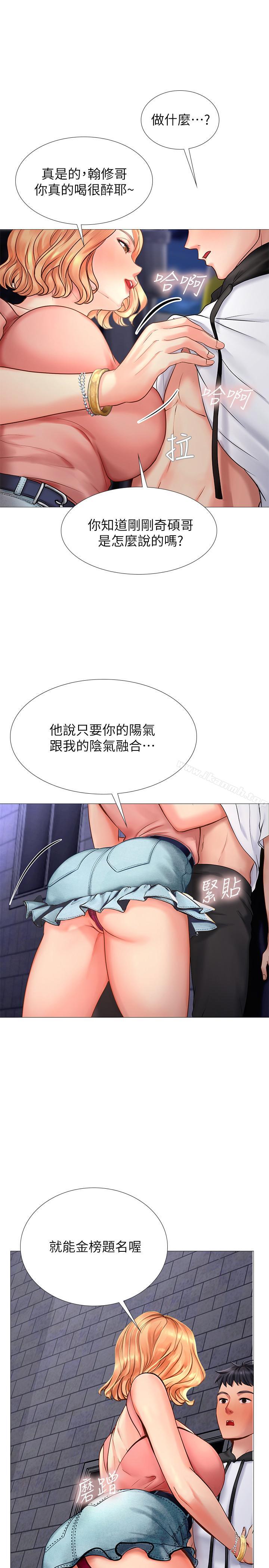 享乐补习街第5话-你比较喜欢打野战呀