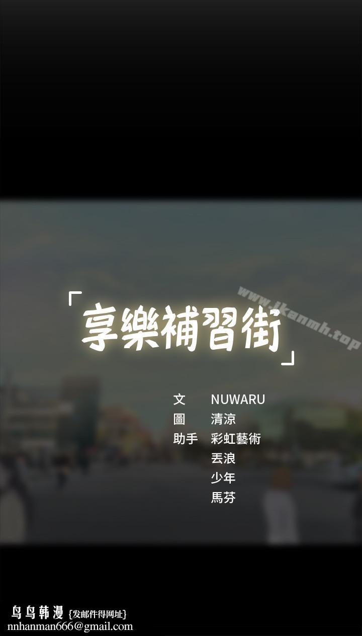 享乐补习街第5话-你比较喜欢打野战呀