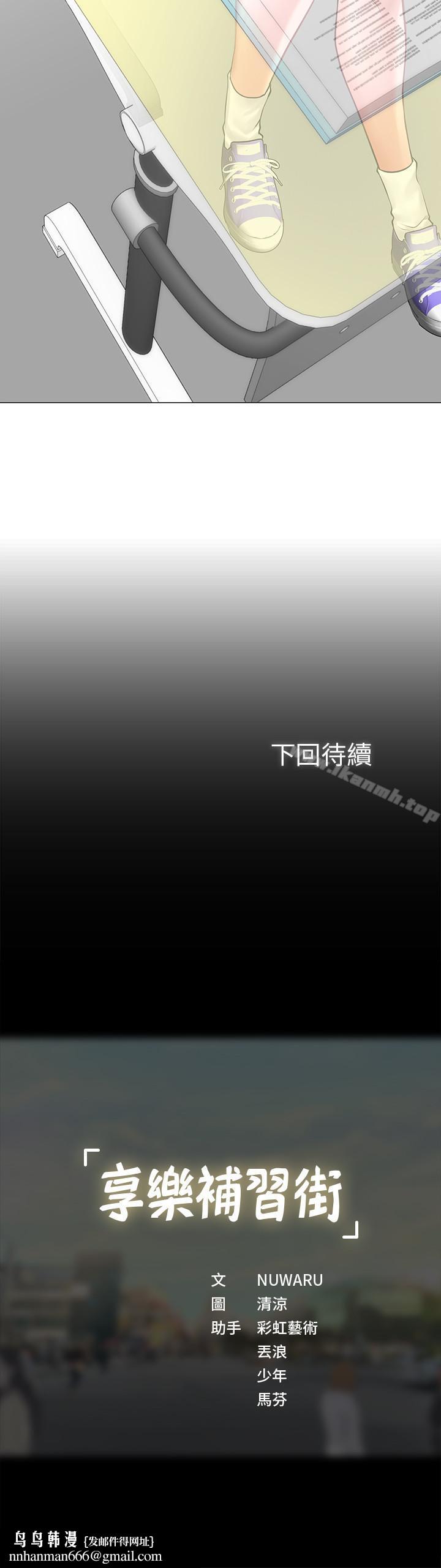 享乐补习街第6话-跟我一起念书嘛