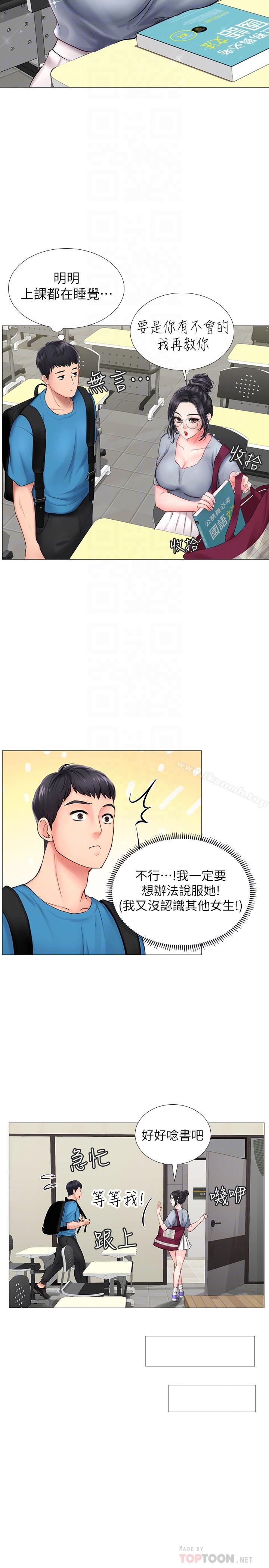 享乐补习街第7话-目睹香艷刺激的场景