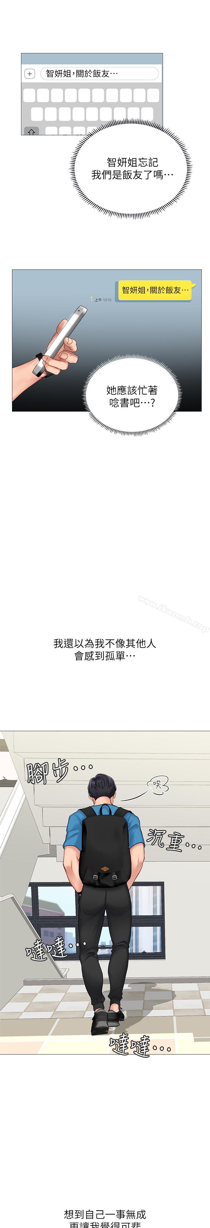 享乐补习街第7话-目睹香艷刺激的场景