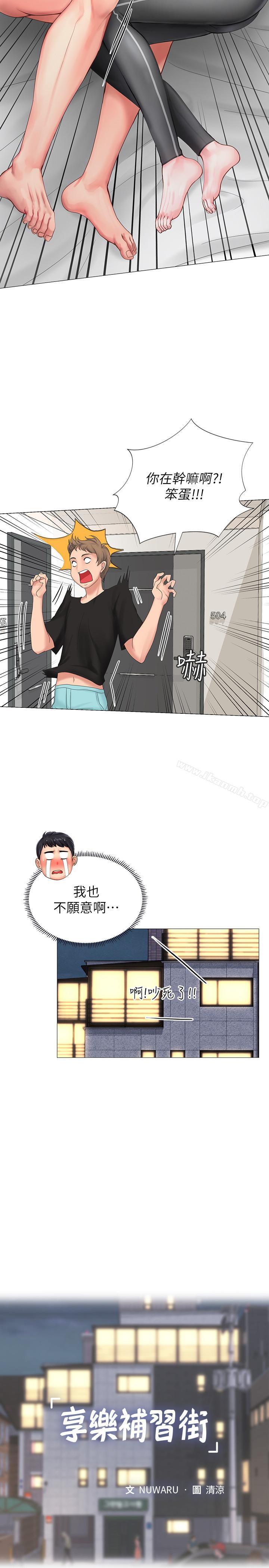 享乐补习街第9话-软绵绵的酥胸
