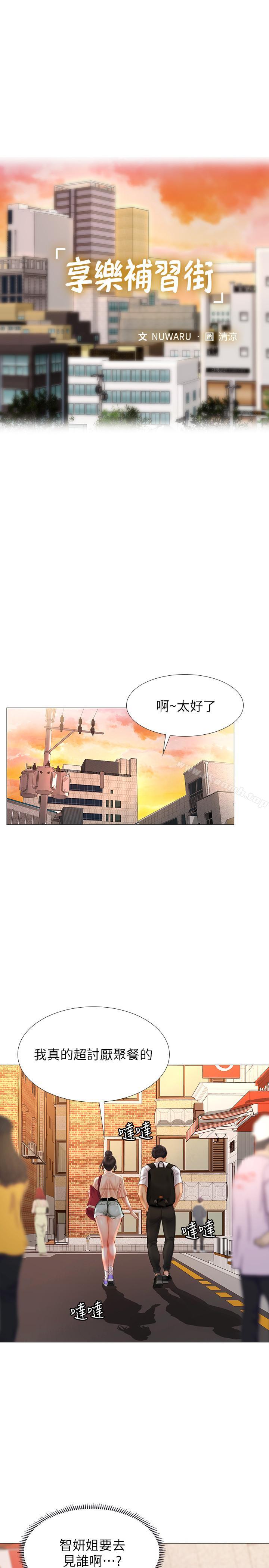 享乐补习街第10话-网咖姐姐的诱惑