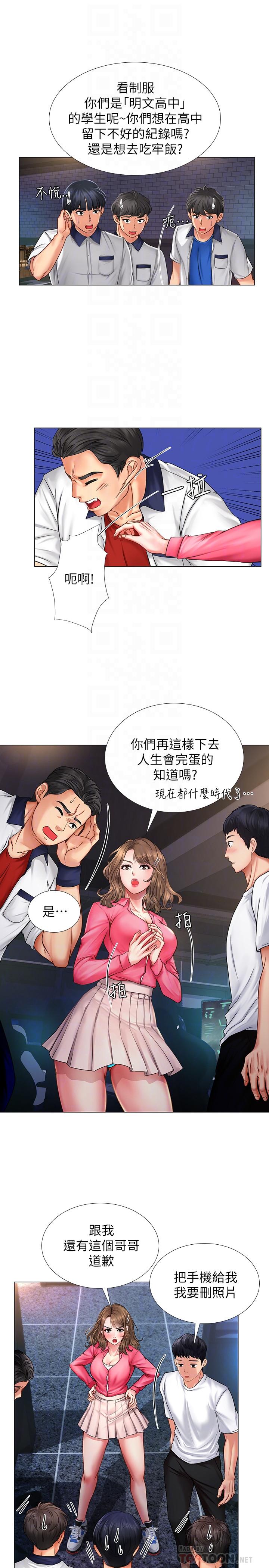 享乐补习街第11话-你跟我来只是想喝酒吗