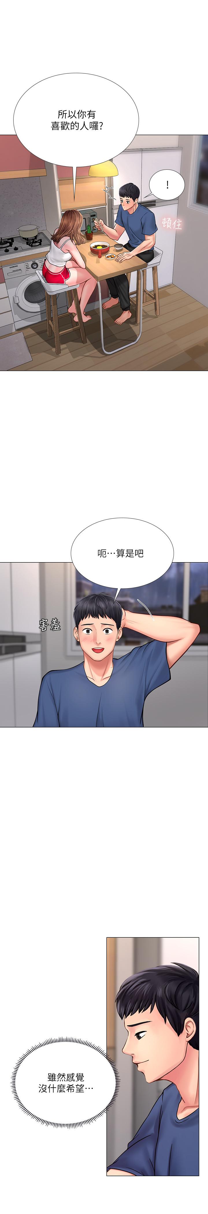 享乐补习街第14话-吃泡麵前再做一次吧