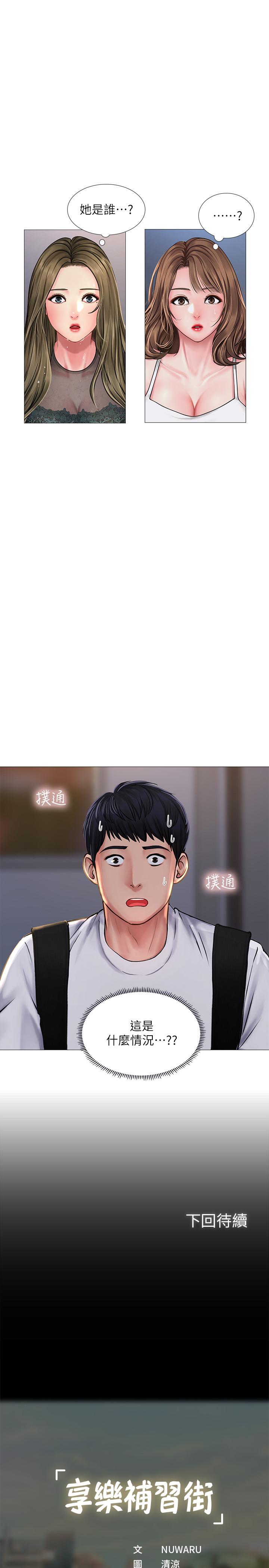 享乐补习街第14话-吃泡麵前再做一次吧