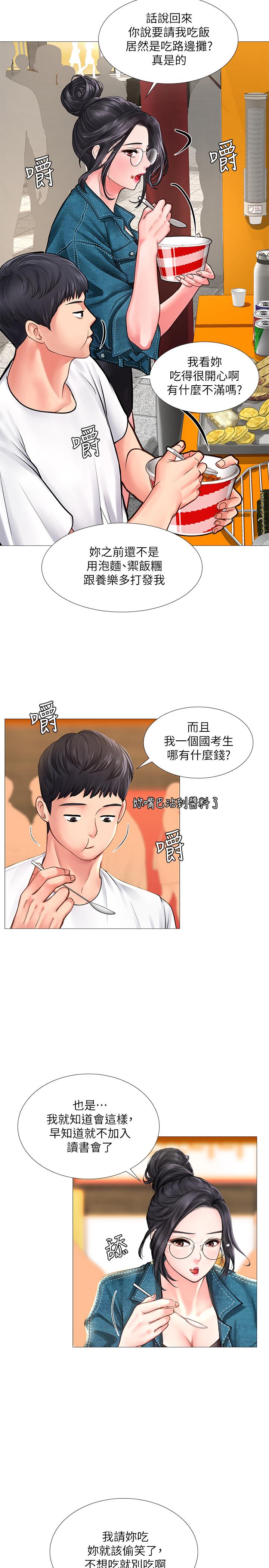 享乐补习街第15话-姐姐成熟的应对方法