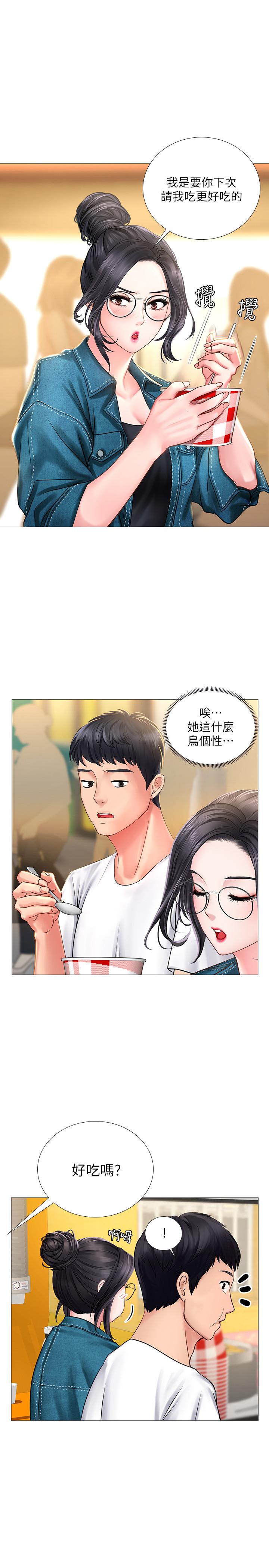 享乐补习街第15话-姐姐成熟的应对方法