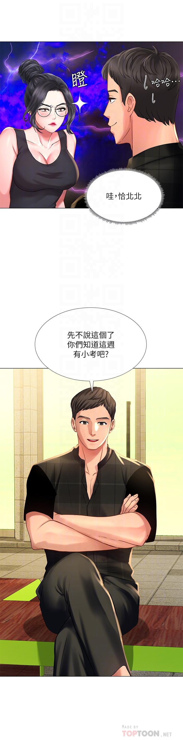 享乐补习街第16话-调教烈女的方法