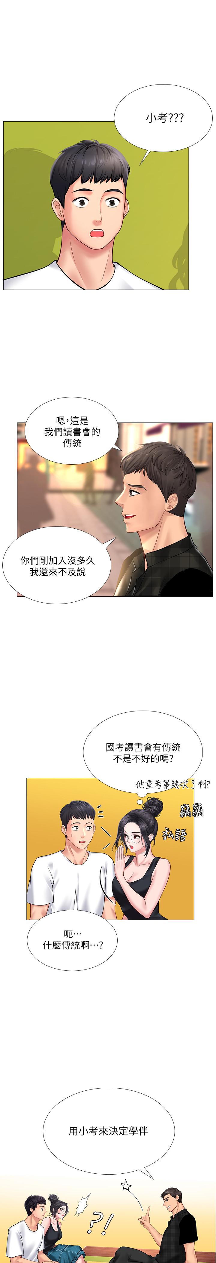 享乐补习街第16话-调教烈女的方法