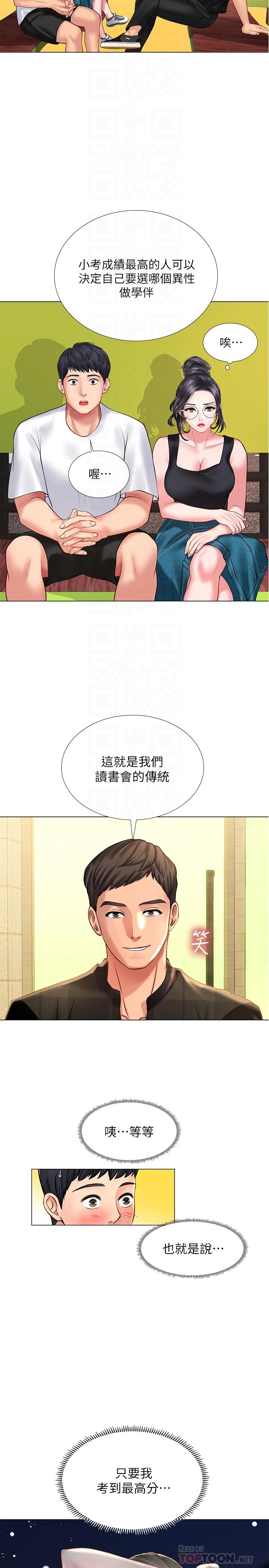 享乐补习街第16话-调教烈女的方法