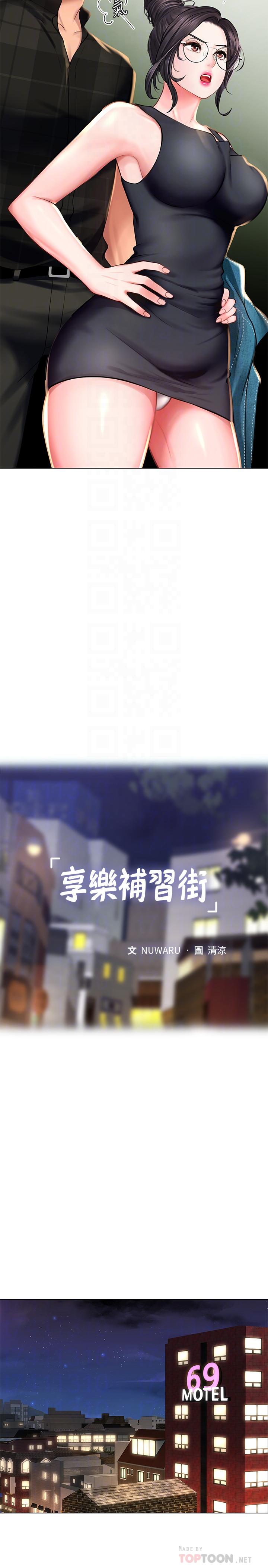 享乐补习街第16话-调教烈女的方法