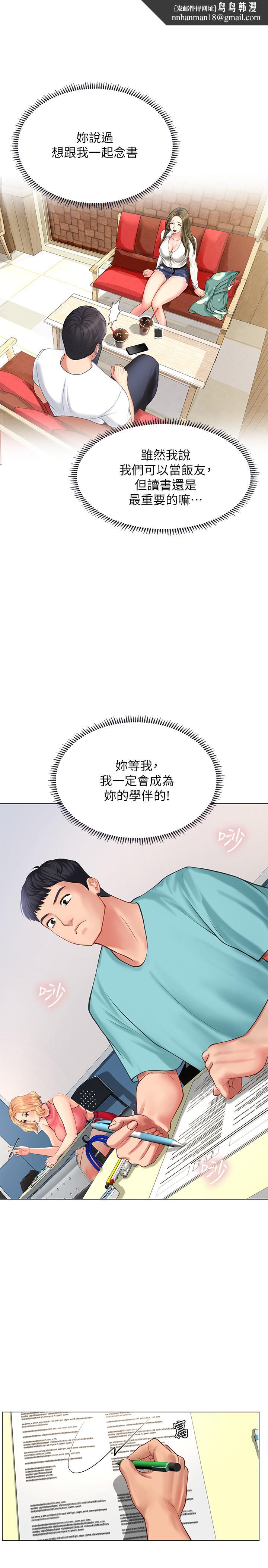 享乐补习街第17话-就决定是你了