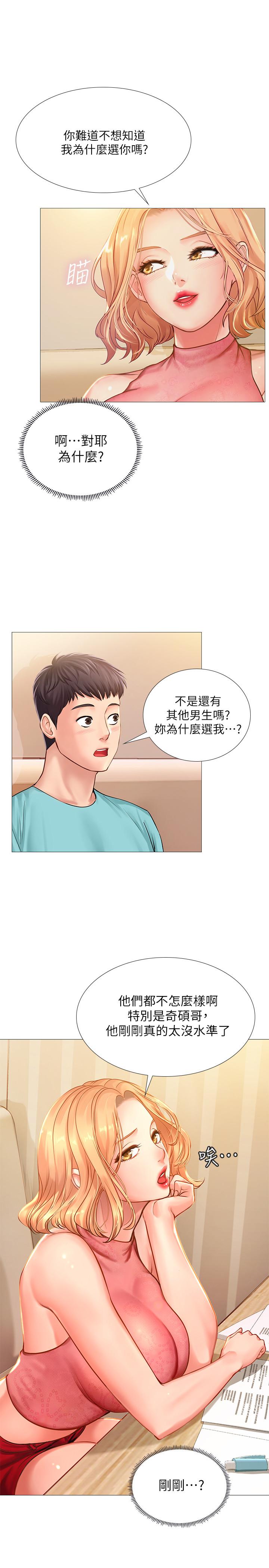 享乐补习街第18话-来自学伴的安慰