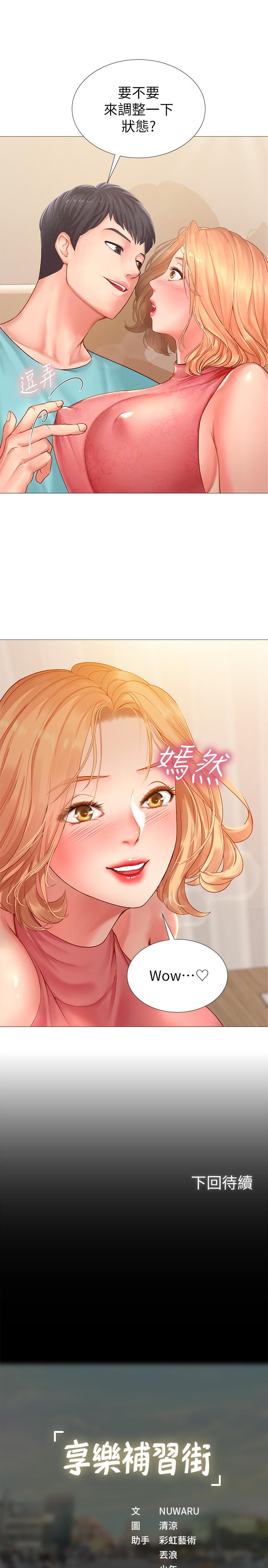 享乐补习街第18话-来自学伴的安慰