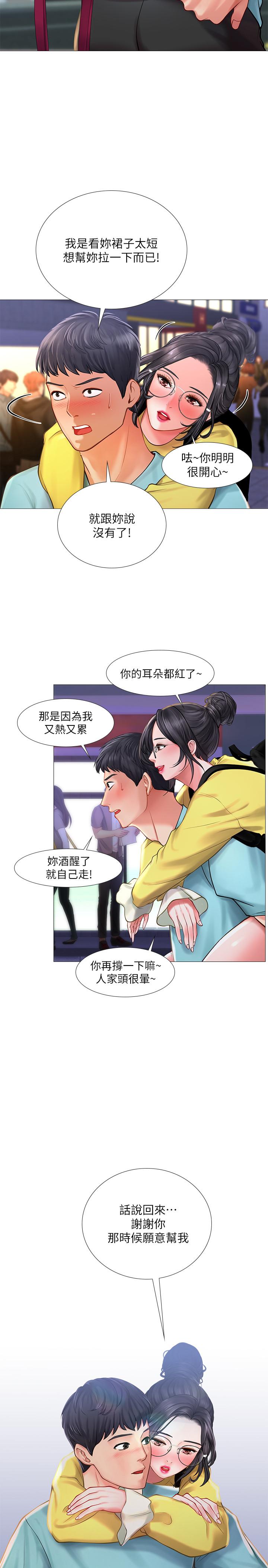 享乐补习街第21话-喝醉后变主动的她
