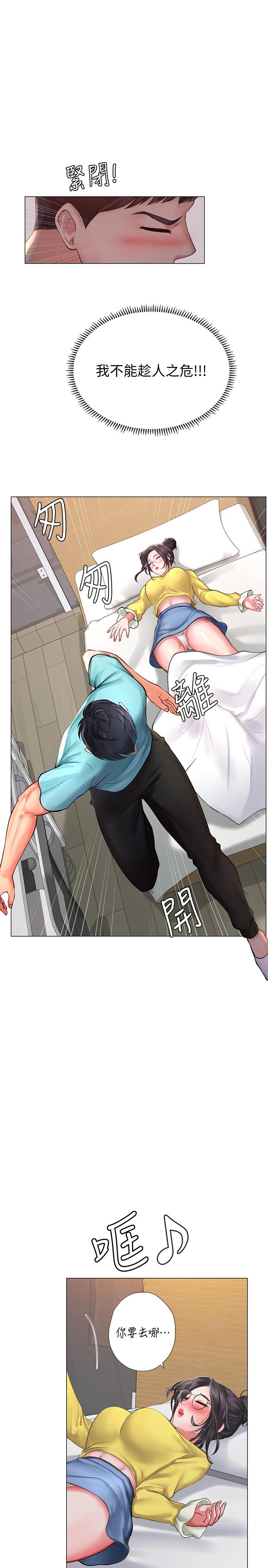 享乐补习街第22话-想要的话就求我