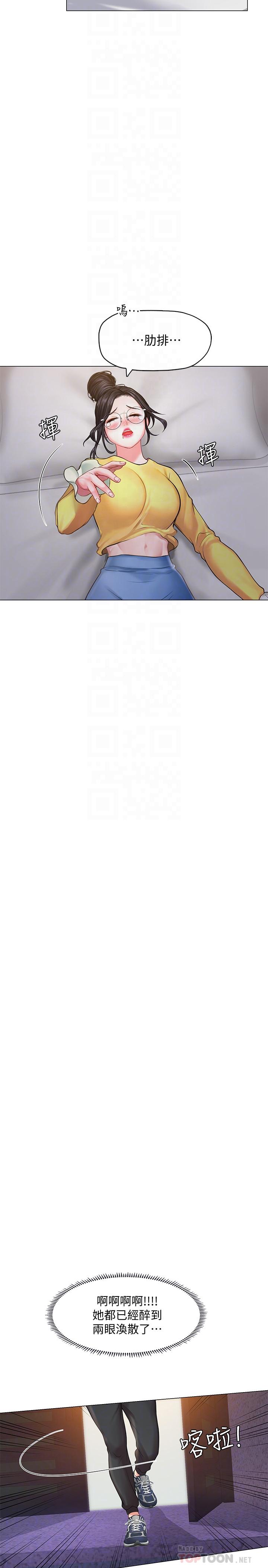 享乐补习街第22话-想要的话就求我