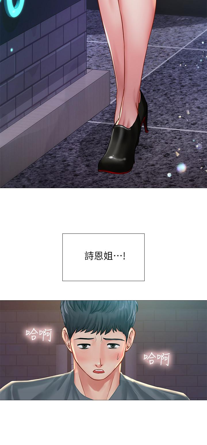 享乐补习街第22话-想要的话就求我