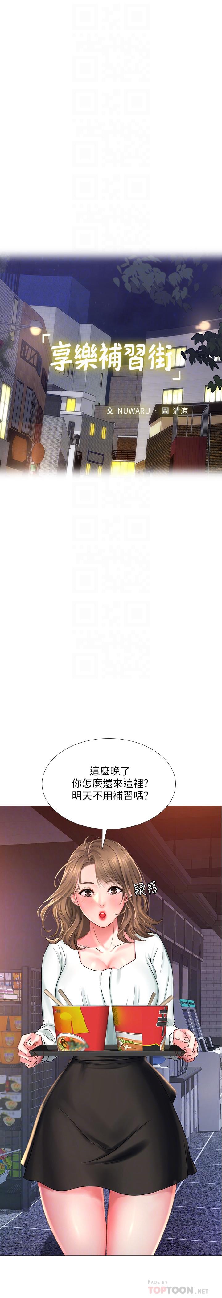 享乐补习街第22话-想要的话就求我