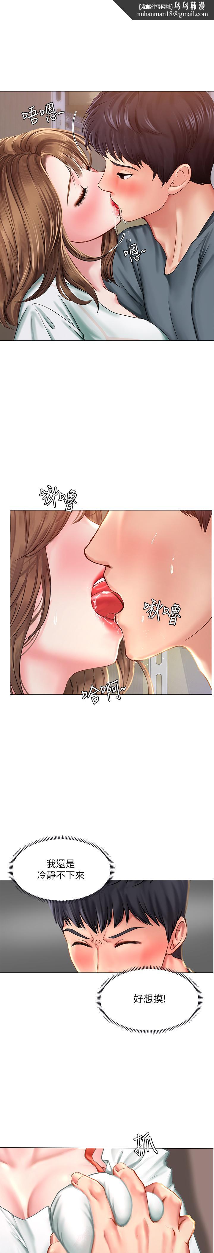 享乐补习街第22话-想要的话就求我