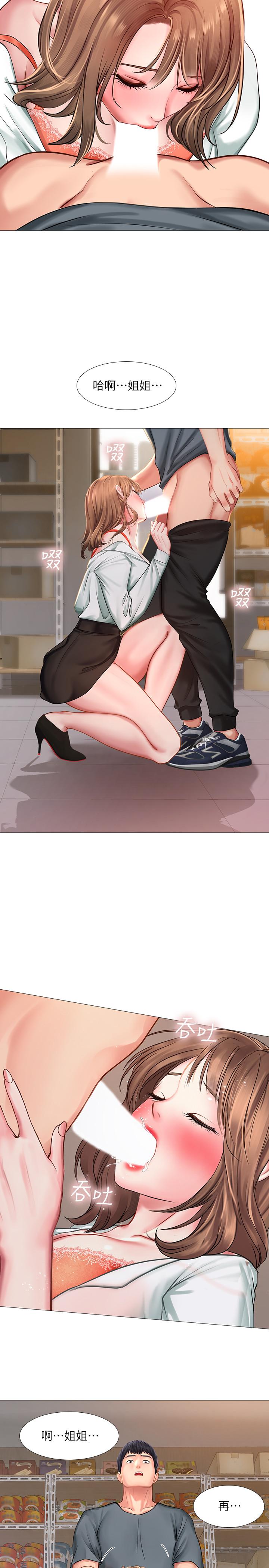 享乐补习街第22话-想要的话就求我