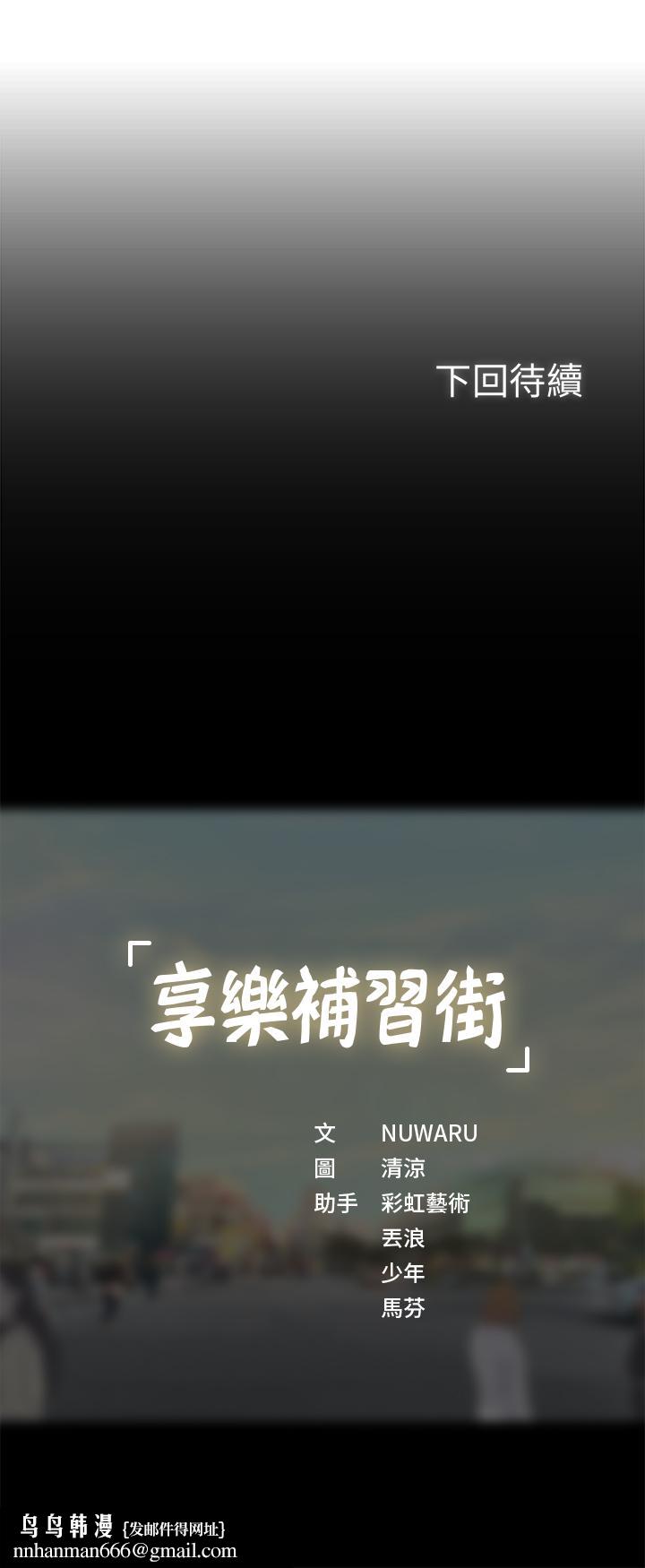 享乐补习街第22话-想要的话就求我