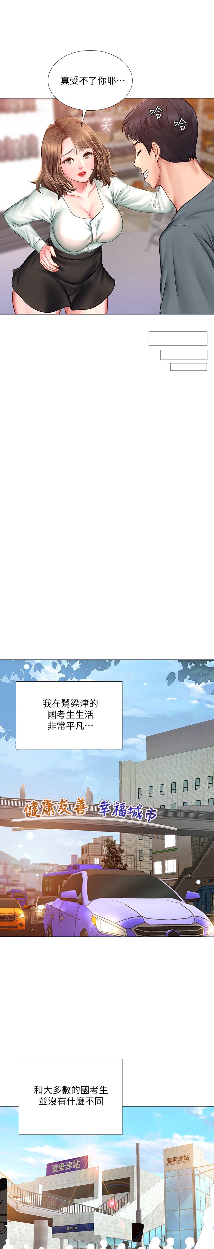 享乐补习街第23话-满满都给你