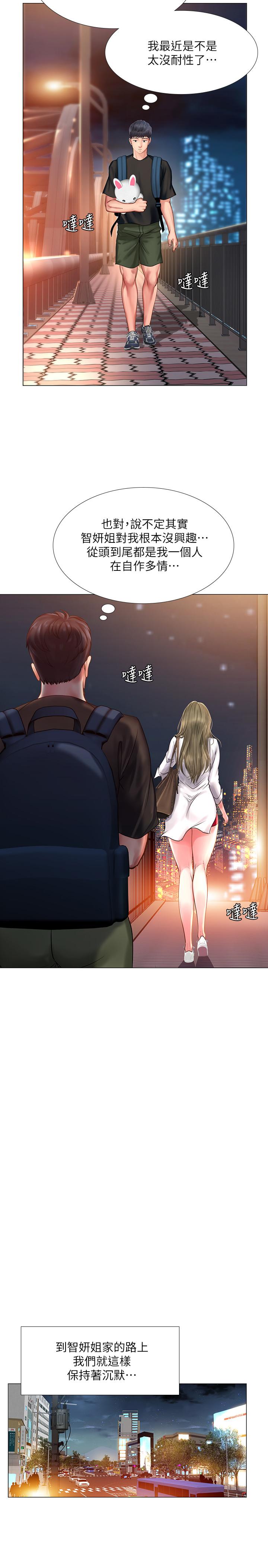 享乐补习街第25话-再次降临的机会