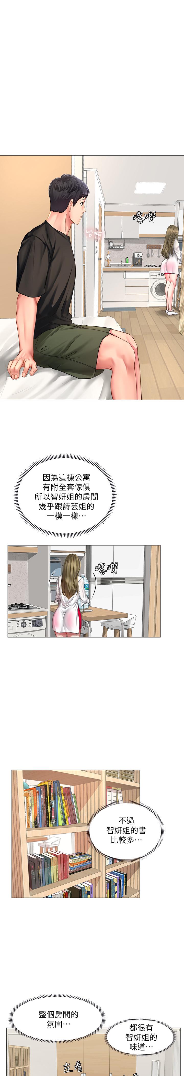 享樂補習街第26話-我會讓你知道我是個男人