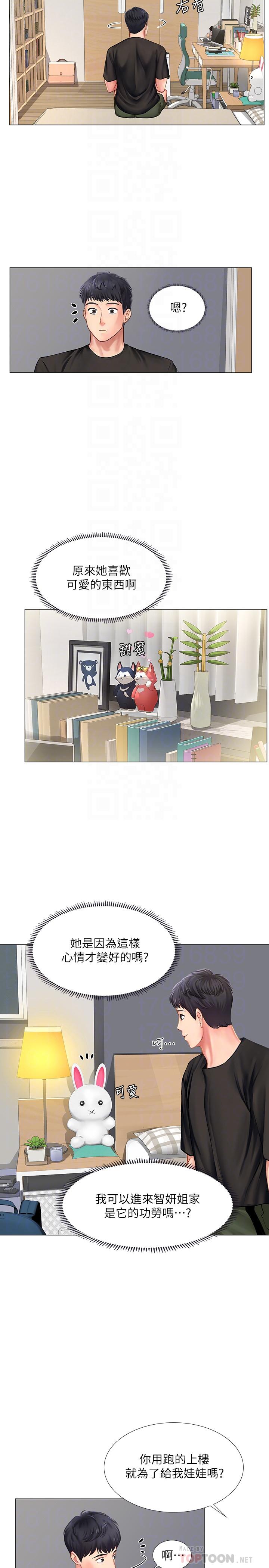 享樂補習街第26話-我會讓你知道我是個男人