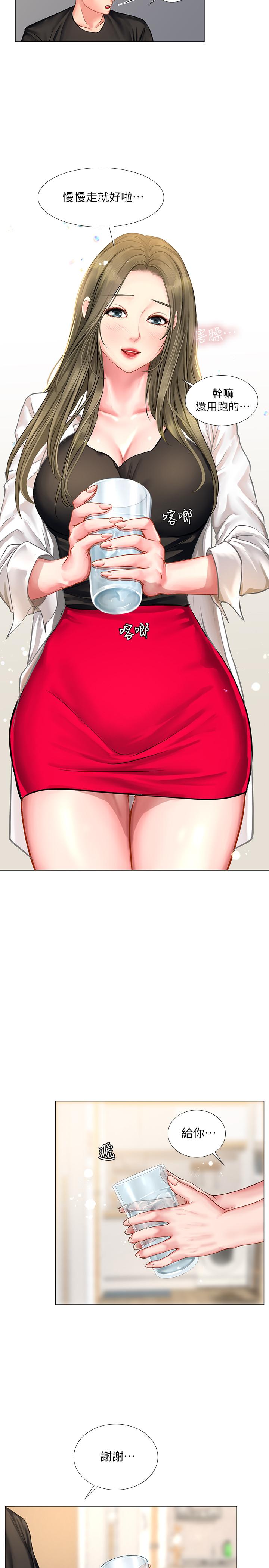 享樂補習街第26話-我會讓你知道我是個男人