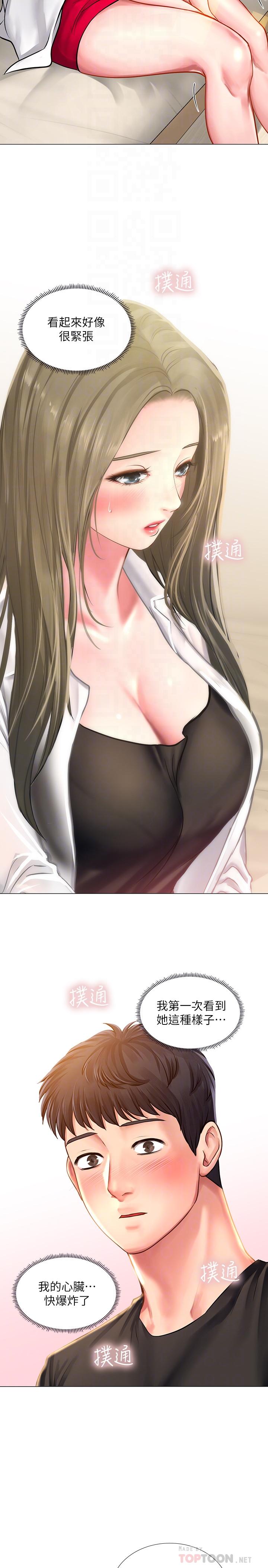 享樂補習街第26話-我會讓你知道我是個男人