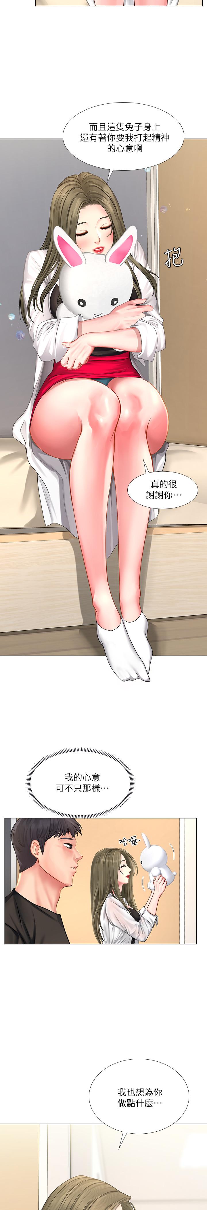 享樂補習街第26話-我會讓你知道我是個男人