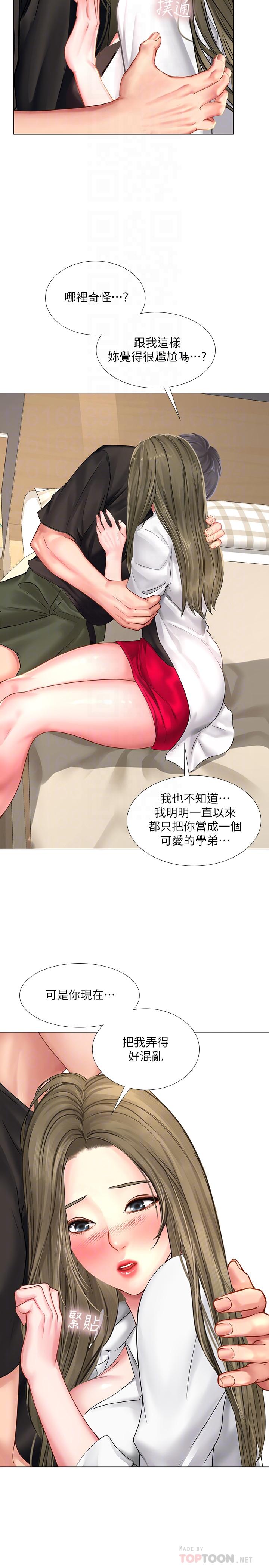 享樂補習街第26話-我會讓你知道我是個男人