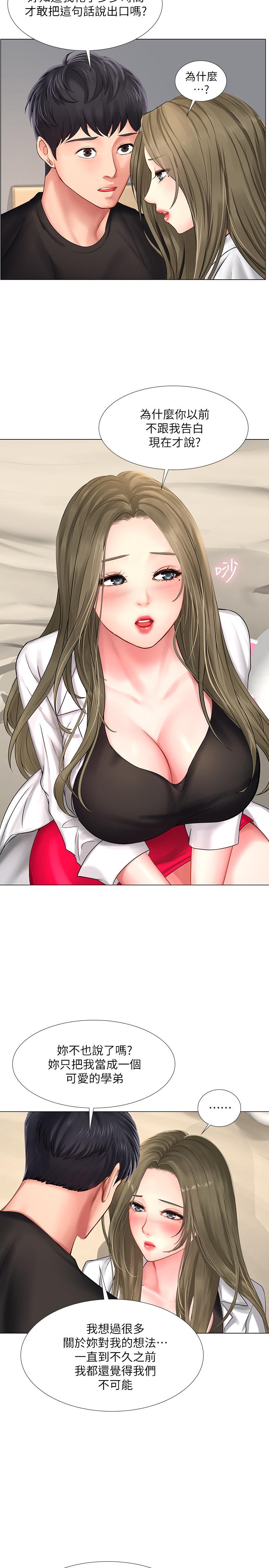 享樂補習街第26話-我會讓你知道我是個男人