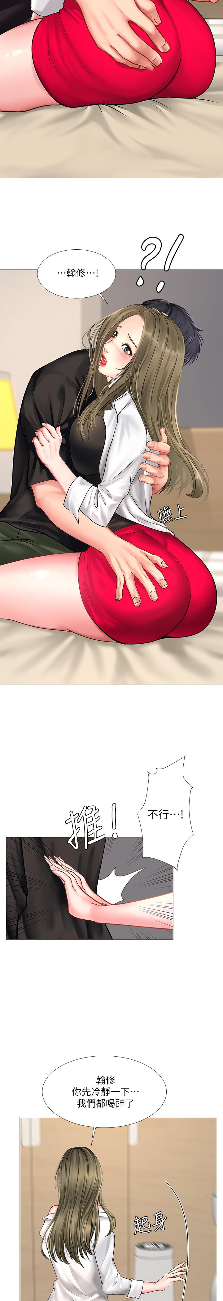 享樂補習街第26話-我會讓你知道我是個男人