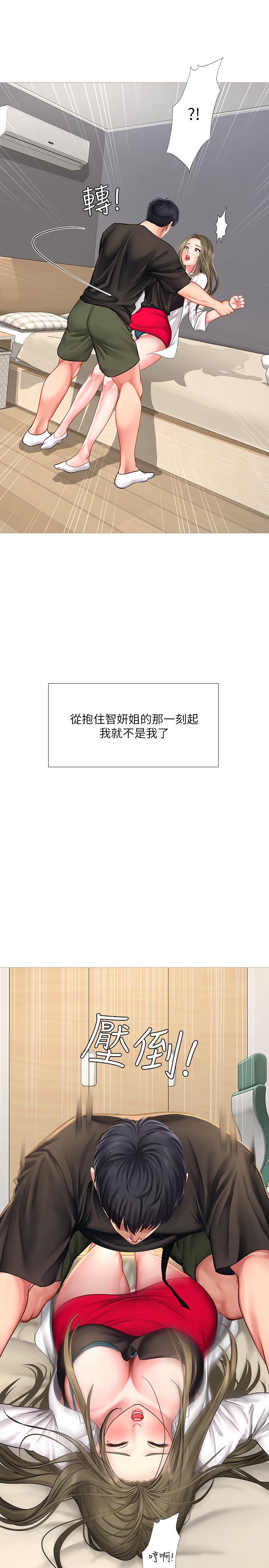 享樂補習街第26話-我會讓你知道我是個男人