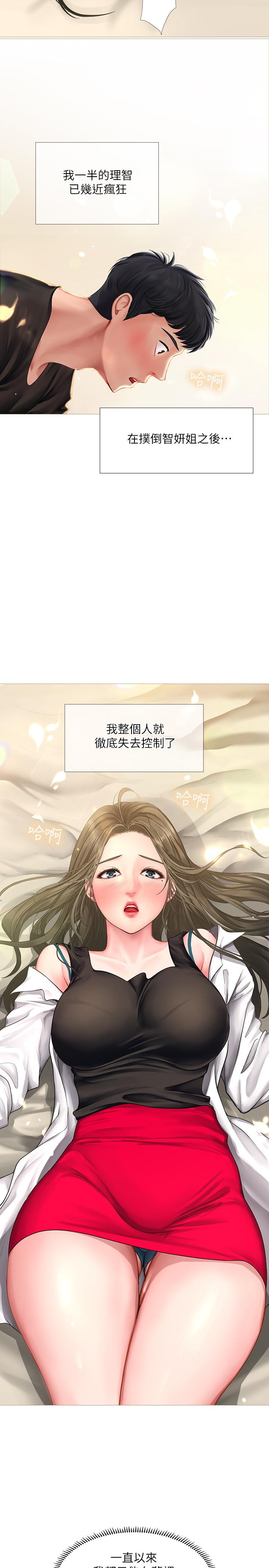 享樂補習街第26話-我會讓你知道我是個男人